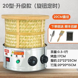 茶葉烘乾機 110-220v 小型智能定時提香烘焙機 電焙籠多功能使用, 20旋鈕定時款, 20旋鈕定時款
