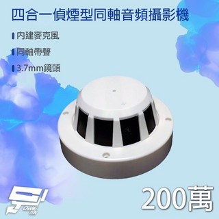 昌運 200萬四合一同軸音頻攝影機 內建麥克風 AHD/TVI/CVI/類比960H