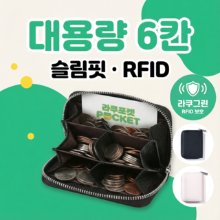 라쿠포켓 일본 동전지갑 대용량 엔화 RFID차단 홀더 여행용 여성 여행