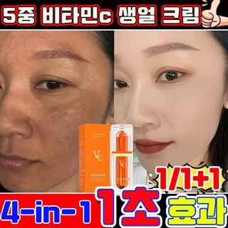 완벽커버 1+1/2+2 5중 비타민c 생얼 크림 5중 비타c 톤업 파운데이션 기미크림 잡티미백 색소침착크림 재생 비비 크림 미백크림 사은품 랜덤 증정, 1개, 30g, 내추럴
