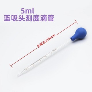 滴管組 膠頭玻璃刻度滴管 實驗室移液吸管 (1/2/3/5/10ml), 刻度滴管5ml, 1個