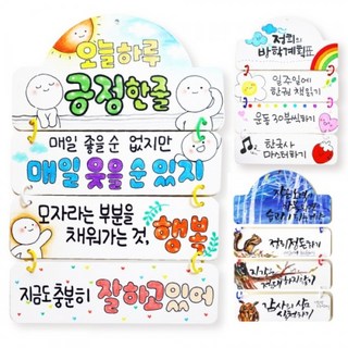 [피오피스토리] 목표 실천 다짐 메세지걸이 POPSTORY, 1개