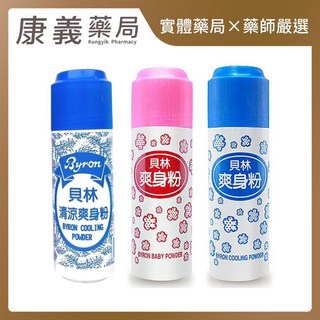 【貝林】清香痱子粉/清涼爽身粉, 1個, 貝林爽身粉(藍色)