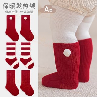 刷毛加厚嬰兒襪子 a類 新生兒 寶寶 大紅襪子 新年襪 週歲 兒童襪 中筒襪