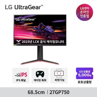 LG 27GP750 240Hz 게이밍 모니터