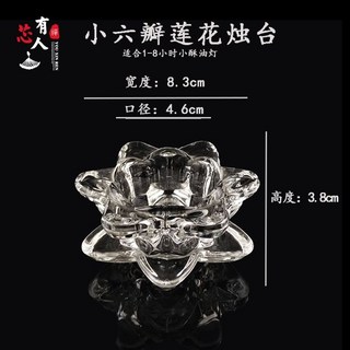 店長推薦 酥油燈座 蓮花水晶玻璃供佛燈座 酥油燈燈座 佛前燈具, 平底小六瓣蓮花燭臺, 1個