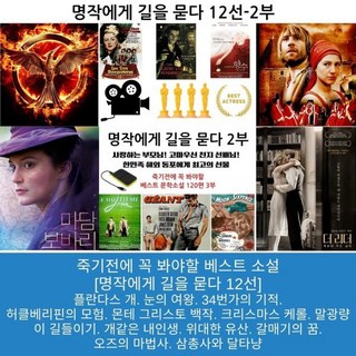 [DVD] [죽기 전에 꼭 봐야 할 영화 ] 시즌2 명작에게 길을 묻다 12선 : dvd bluray 4k 플레이어 컴퓨터 노트북등 usb 단자가 내장되 기종은 모두 호환가능