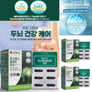 식약처인정 인지력 기억력 개선 포스파티딜세린 징코 뇌영양제, 2세트, 30회분