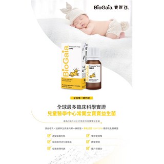 BioGaia 寶適添益 嬰兒兒童益生菌滴劑 30ml, 1個, 10ml