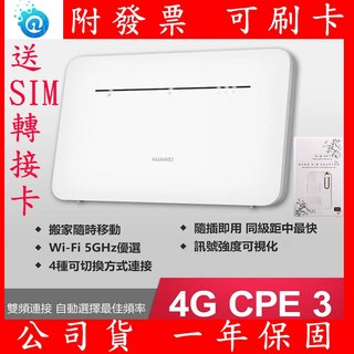 華為 HUAWEI 4G CPE 3 行動WiFi分享器 路由器 B535-636 (可插電話機), 1個