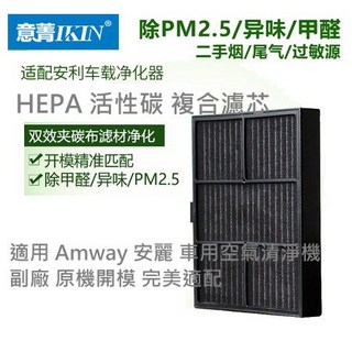 適用 Amway 安麗 車用空氣清淨機 副廠, 1個, 副廠塵袋12