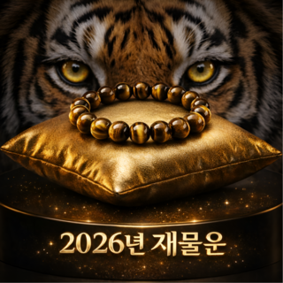 호복 천연 호안석 팔찌 5A 염주 재물운 행운 액막이 팔찌