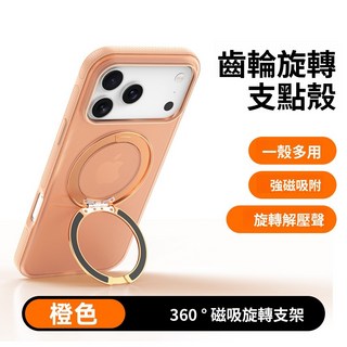 NUYOAH 360° 磁吸旋轉支架 適用於 iPhone 手機殼 支援多種用途 強磁吸附 旋轉解壓 緩震抗摔設計