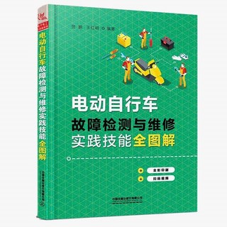 電動自行車維修全圖解：故障檢測與維修實踐技能，輕鬆成為維修達人, 電動自行車維修知識