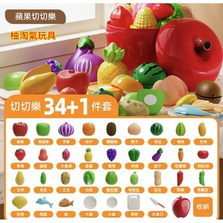 廚房玩具水果切切樂蔬菜組 切切樂玩具 蔬菜水果玩具 扮家家酒玩具, 34件套opp袋[可剝皮可分切]*不送桶, 1個