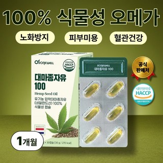 대마종자유 무첨가 냉압착 식물성 오메가3 네덜란드산 햄프씨드 오일 캡슐 식약청인증, 3개, 30회분