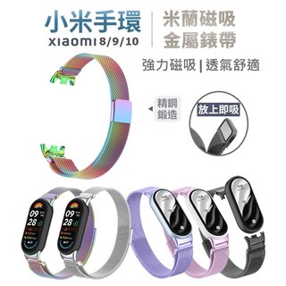 小米手環8/9/10 米蘭磁吸金屬錶帶- 強力磁吸透氣舒適, 燒鈦, 1個