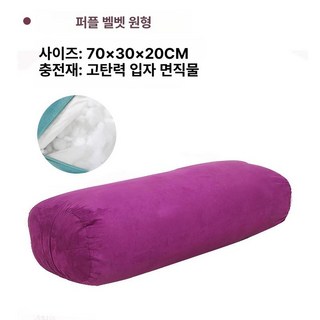 요가 마사지 쿠션 임산부 허리 베개 타원형 요가용, 타원형 스웨이드 퍼플-과립 코튼