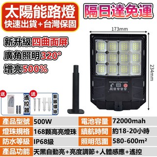 太陽能路燈 太陽能感應燈 太陽能戶外燈 人體感應照明燈 天黑自動亮 防水燈具, 1個, 26新品-500W星艦路燈,1組裝
