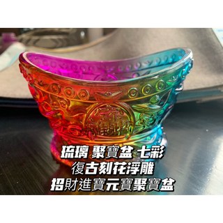 畫意坊 元寶聚寶盆 復古刻花浮雕 招財進寶 琉璃 七彩 桌面擺件 禮物