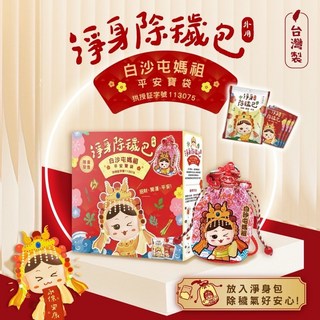 【粿女兒商行】現貨 白沙屯媽祖x吉寶聯名淨身除穢包 限定禮盒
