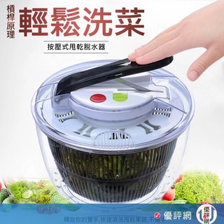 按壓式脫水器 大容量5L 蔬菜脫水籃 瀝水籃 蔬果籃 省力 沙拉 醃製 脫水器 脫水機, 1個, 黑色