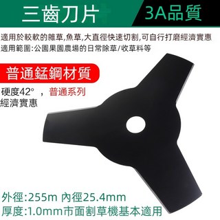 通用25.4mm孔徑割草機配件：牛筋繩、除草盤多功能刀頭組, 1個, 三齒刀片