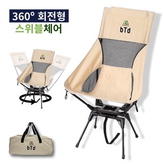 비티디 360도 스위블 체어 회전 캠핑 의자, 1개, 베이지