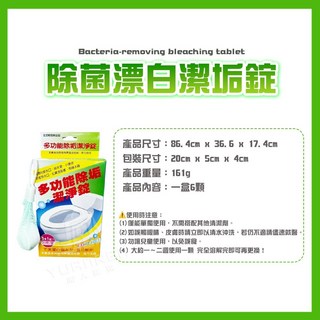 日本界面活性劑技術 馬桶清潔錠 一盒6入, 1個, 多功能除垢清潔錠 可掛式【1盒6入】