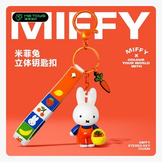 米菲兔 鑰匙圈掛飾 水果系列 樹脂公仔玩偶 汽車鑰匙扣, 1個, 米菲兔水果經典系列-蘿卜款