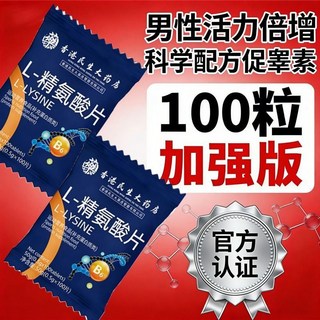 高濃度精氨酸1000mg複合氨基酸片，男性運動營養補充, 1個, 硬到发胀.发热（疗程款）,0倍提纯浓缩】1瓶*100粒（巅峰不停）