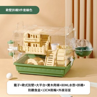 【DC寵物有發票】 原木風 雙層倉鼠籠 透明鼠籠 滾輪 倉鼠別墅 壓克力鼠籠 黃金鼠籠 水晶城堡 倉鼠城堡B028, 2#綠色(一單一個), 1個