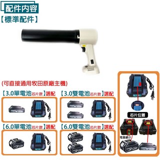 ASAHI DK321 無刷渦輪增壓可調速鼓風機，適用牧田18V電池，含風桶、芯片款6.0Ah單電池, 1個