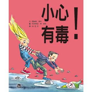 小心有毒！預防家庭可能發生的危險