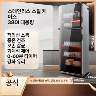 유엔에이트 식기장 선반 수납장 원목 인테리어 3단, 고온 소독, 380 스테인리스 5단, 기본 색상