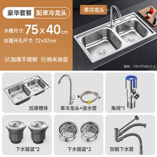 304不鏽鋼水槽洗菜盆雙槽 加厚廚房家用洗碗槽 不銹鋼洗手台 附截油槽, 1個, 經典款75*40【單冷套餐】加厚不銹鋼1