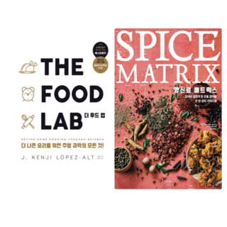 더 푸드 랩 + 향신료 매트릭스 (전 2권)