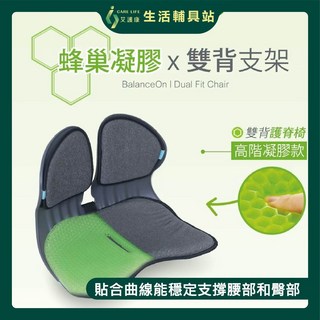 艾護康 倍力舒BalanceOn 蜂巢凝膠雙背護脊椅 美姿椅 調整椅 韓國原裝進口