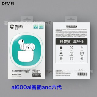 DFMEI 3C認證無線藍牙高配二四五六代耳機 Ai智能翻譯通話降噪無線充電, TWS無線雙耳藍牙耳機, Ai600:ANC六代Ai智能藍牙【無線充+降噪】