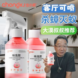 [蟲小將] 呋蟲胺 殺蟲劑 蟑螂藥 螞蟻藥, 1個, 新升級呋蟲胺【310ml*2瓶】客廳輕松滅蟑