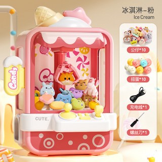 兒童抓娃娃機 迷你夾公仔玩具 扭蛋機 創意生日禮物, 粉【夢幻雪糕屋】娃娃機,套餐一：10娃娃+10扭蛋, 1個