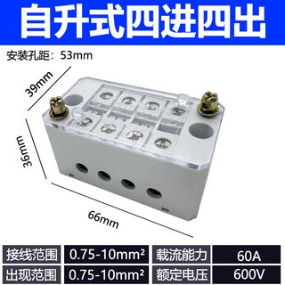自升式二進四出 接線盒 180mm 60A 600V, 1個, 白色四進四出