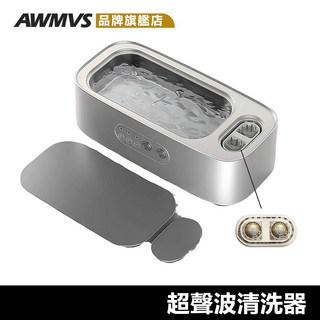 【AWMVS】頂規版 雙倉 大功率 超聲波清洗機 眼鏡清洗器 超音波清洗機 手錶清洗機 飾品清潔 洗浄機 洗眼鏡機, 金, 1個