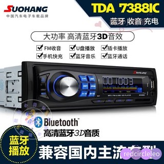 智能聲控車載藍牙MP3播放器收音汽車CD機通用12V/24V貨車音響改裝, 12V-LED藍牙特價版(大功率)