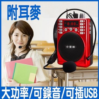 擴音機/教學麥克風/小蜜蜂, 1個