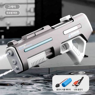 스플래셔스 전동 물총 워터밤 대용량 워터건 1개, 그레이(기본형)