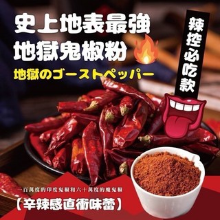 （現貨）地獄鬼椒粉-家庭號罐裝, 1個