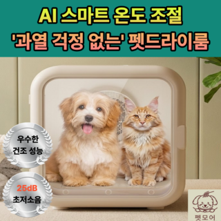 펫모어 스마트 온도 조절 펫 드라이룸 중형 강아지 고양이 반려견 드라이기 건조기 털말리기, 1개, 화이트, 프리미엄 에디션