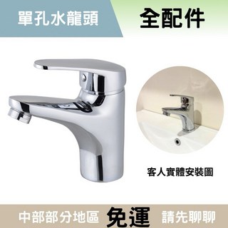 單孔水龍頭 全配件 臉盆 洗手台 冷熱混合水龍頭整組（牆壁排水）, 1個, 水龍頭整組（牆壁排水）
