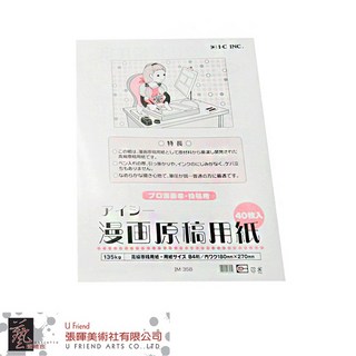 日本IC漫畫原稿用紙(粉紅/2種規格) ，專業漫畫家首選，保護視力，創作更持久, 1個, B4(需勾選賣家配送), B4(需勾選賣家配送)